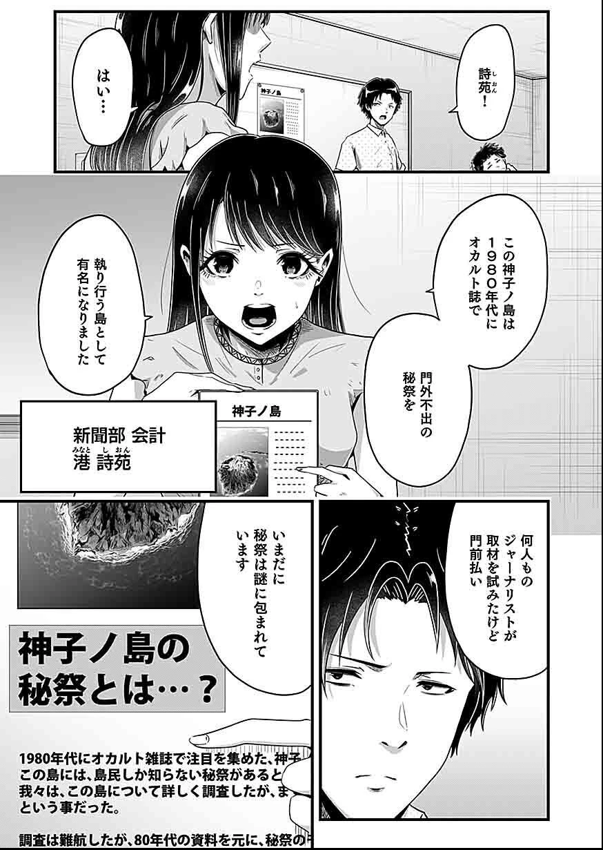 贄ノ島 まぐわい儀式と囚われ巫女 第1話 - 5