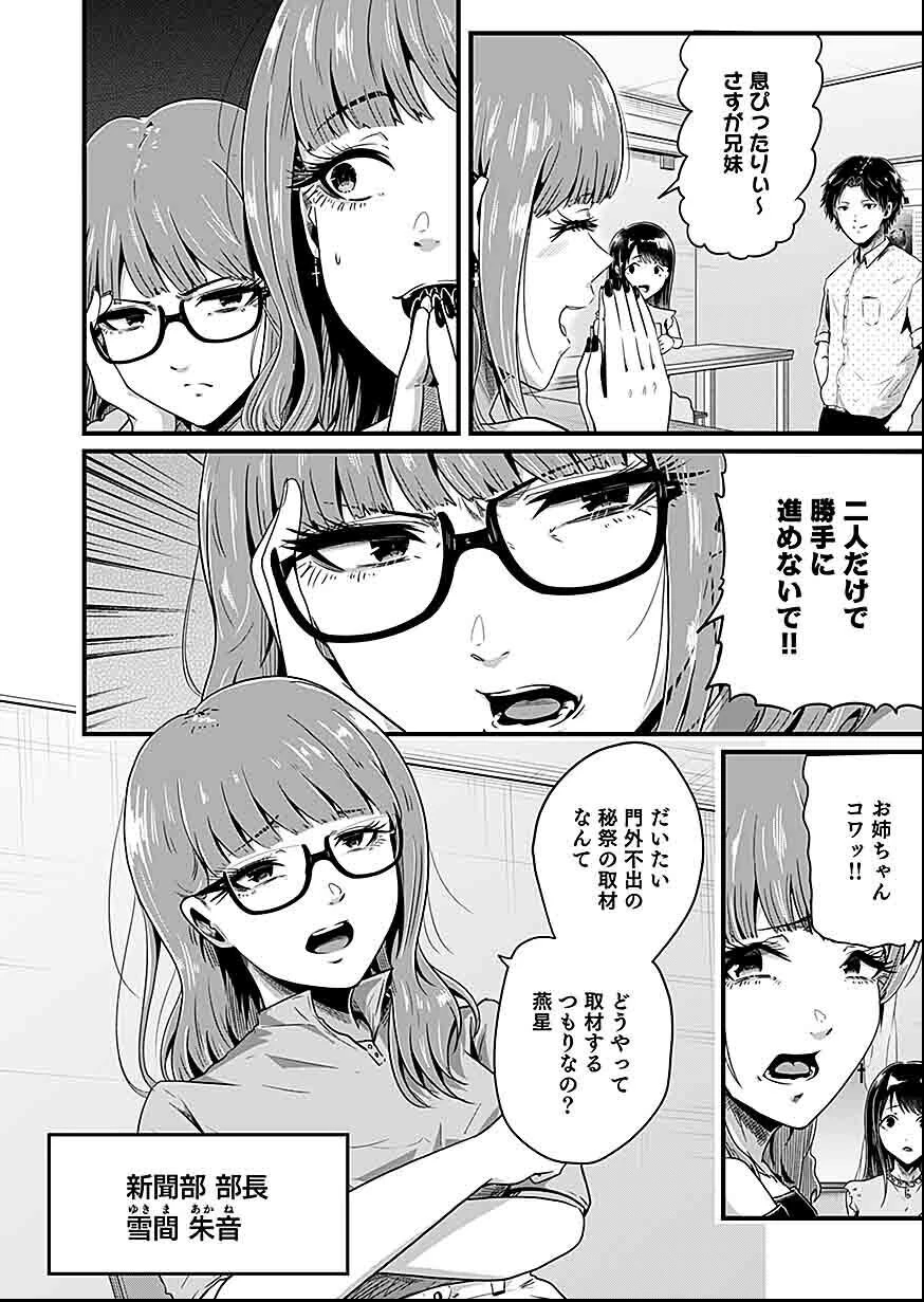 贄ノ島 まぐわい儀式と囚われ巫女 第1話 - 6