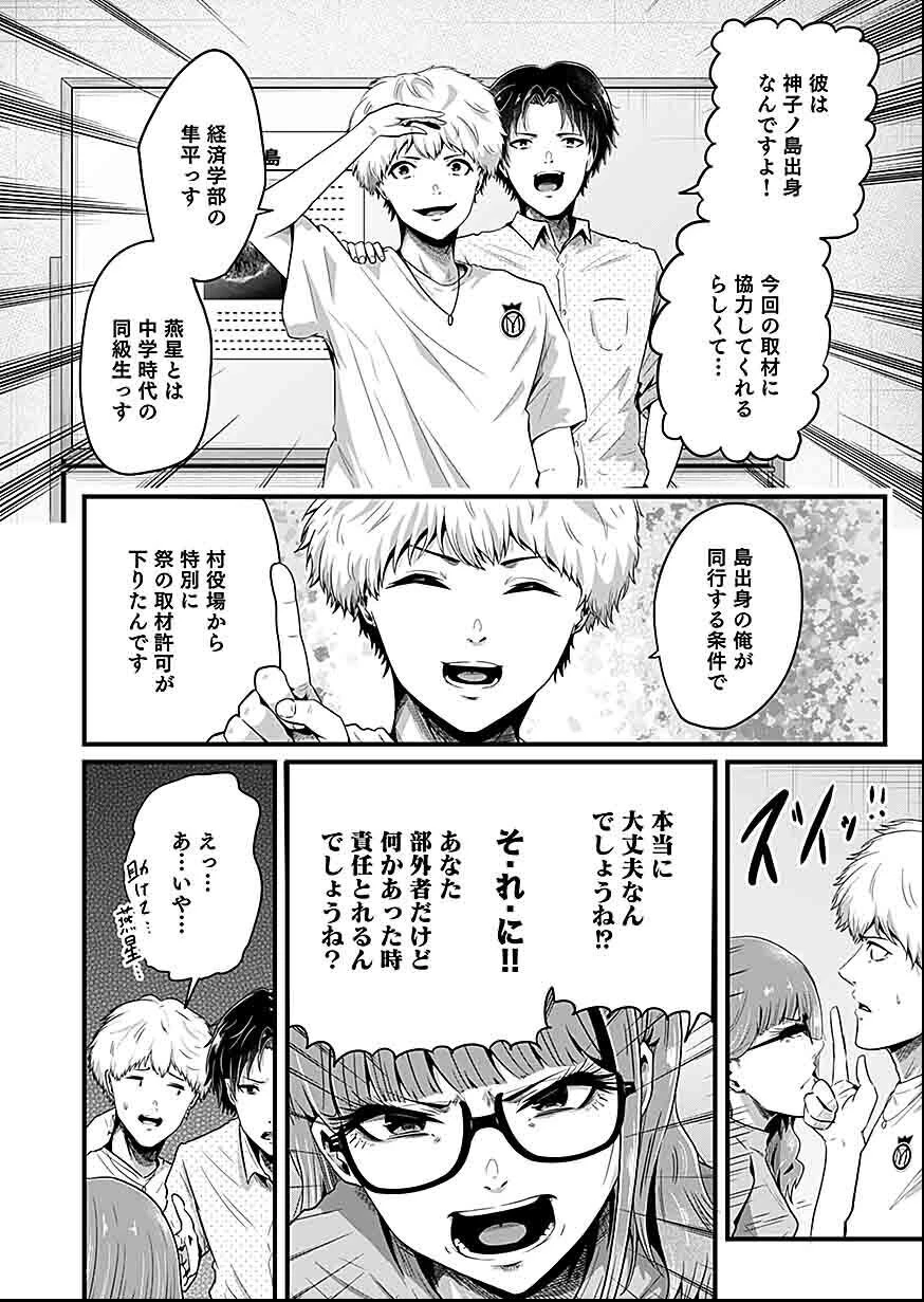 贄ノ島 まぐわい儀式と囚われ巫女 第1話 - 8