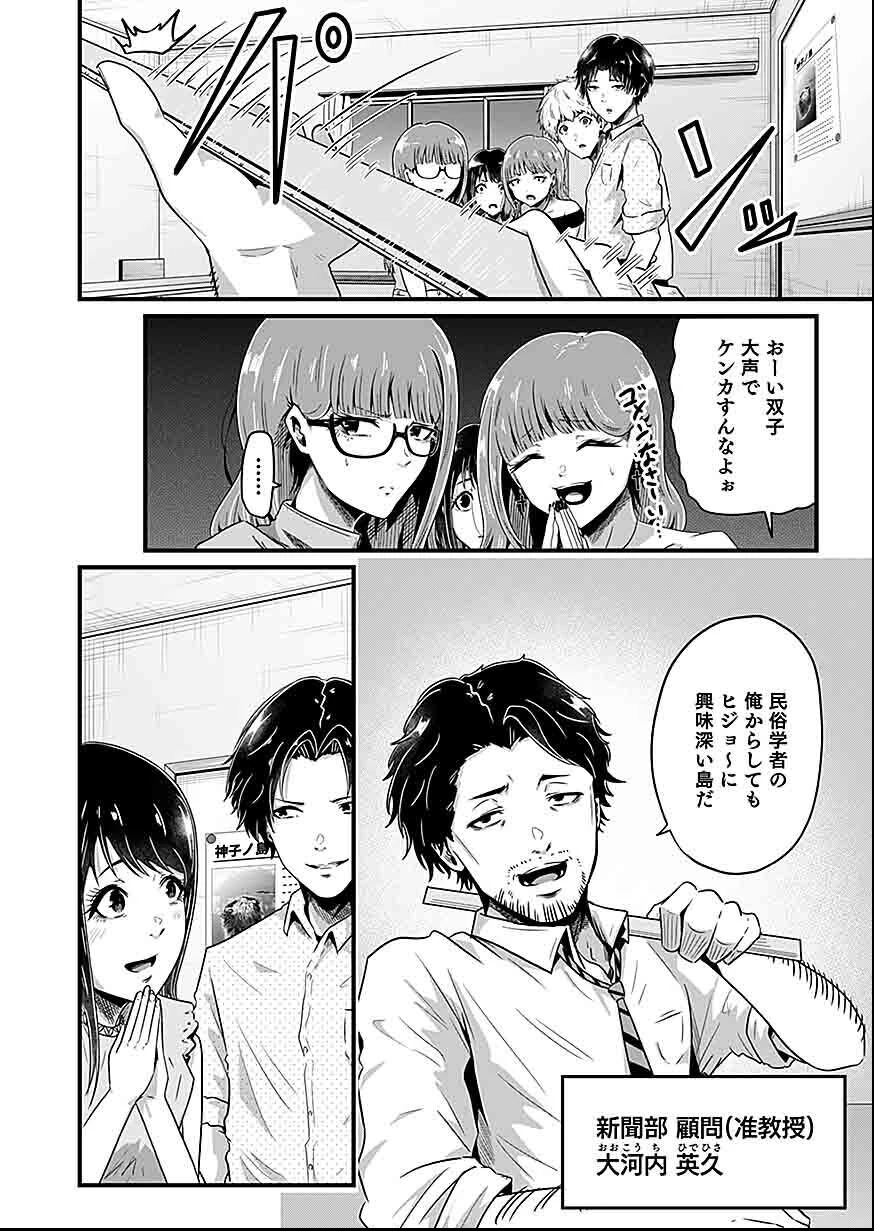 贄ノ島 まぐわい儀式と囚われ巫女 第1話 - 10