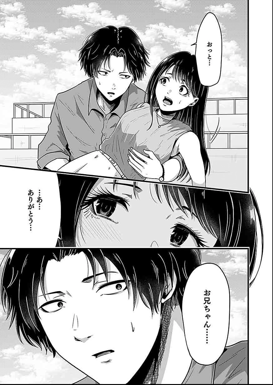 贄ノ島 まぐわい儀式と囚われ巫女 第1話 - 15