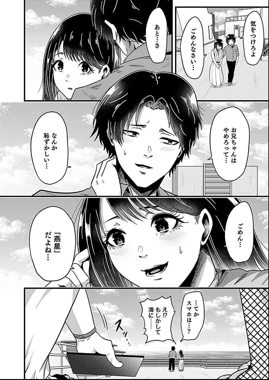 贄ノ島 まぐわい儀式と囚われ巫女 第1話 - 16