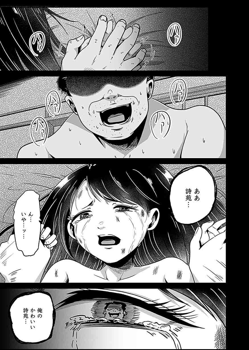 贄ノ島 まぐわい儀式と囚われ巫女 第1話 - 25