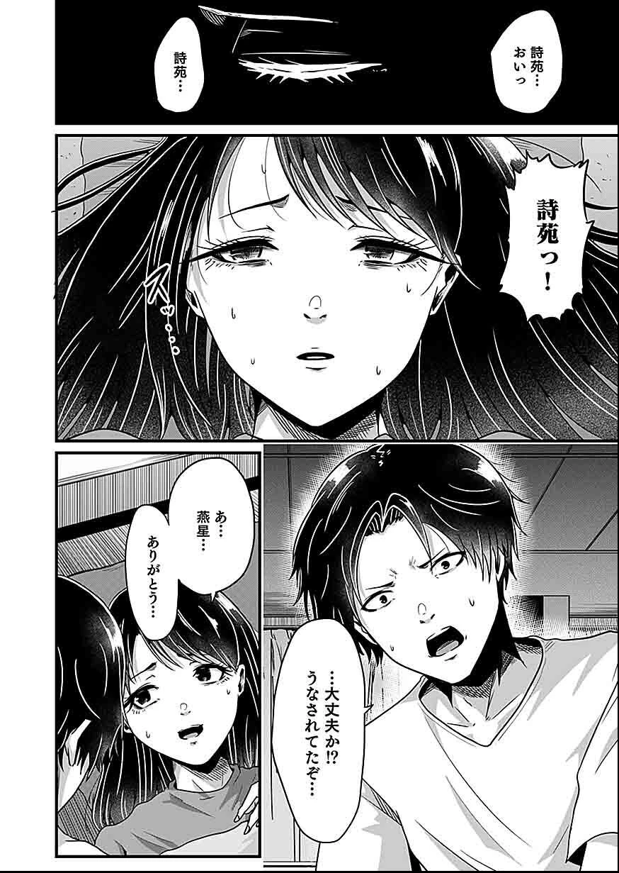 贄ノ島 まぐわい儀式と囚われ巫女 第1話 - 26