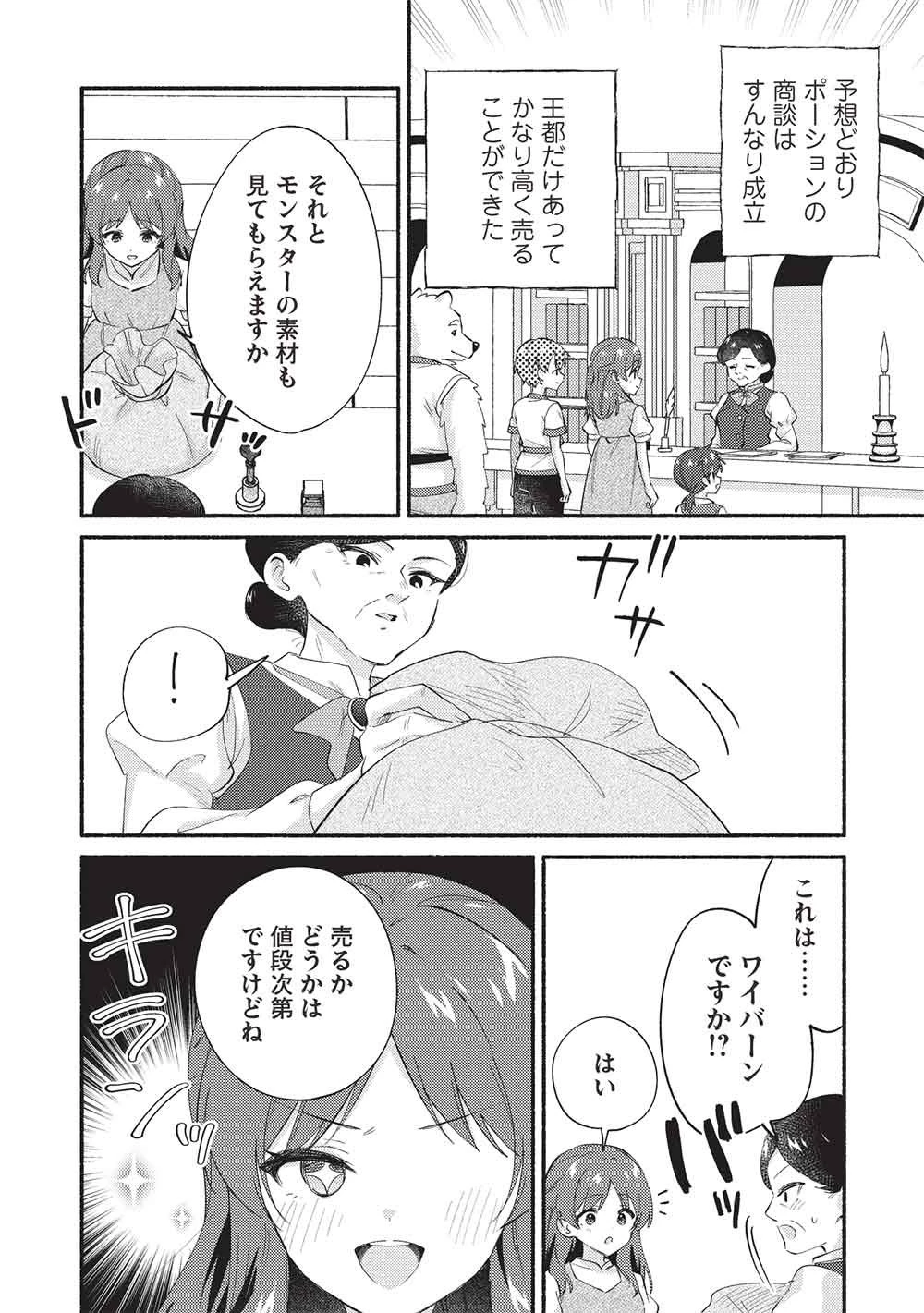 孤児院テイマー 第67話 - 2