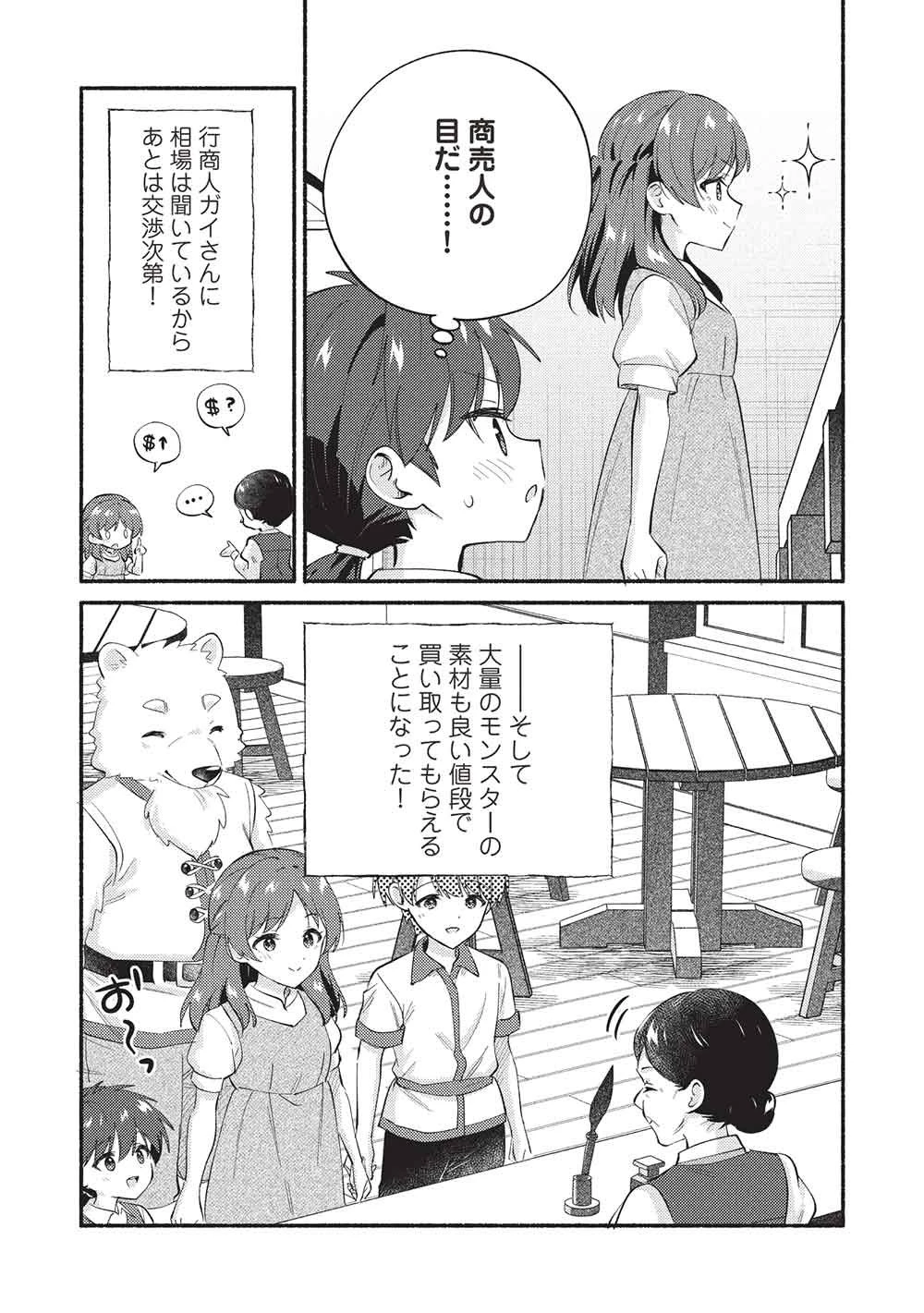 孤児院テイマー 第67話 - 3