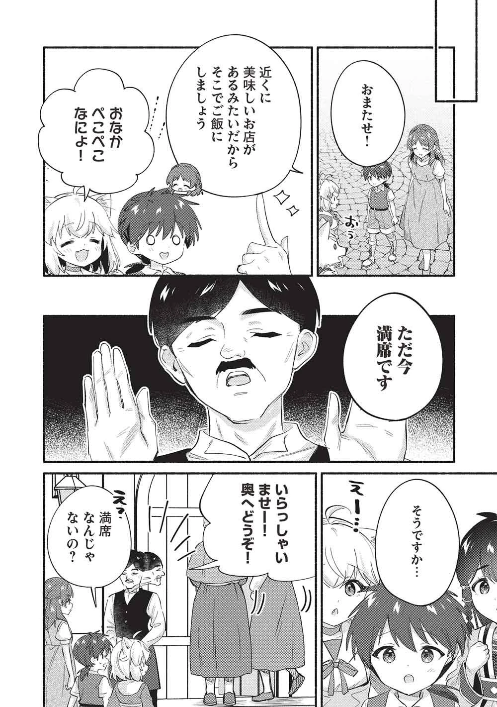 孤児院テイマー 第67話 - 4