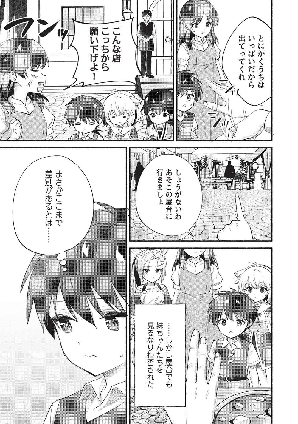 孤児院テイマー 第67話 - 5