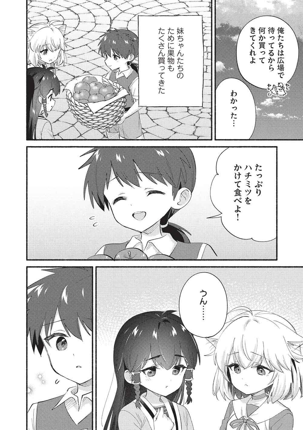 孤児院テイマー 第67話 - 6