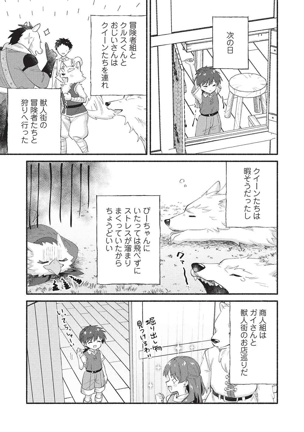 孤児院テイマー 第67話 - 7