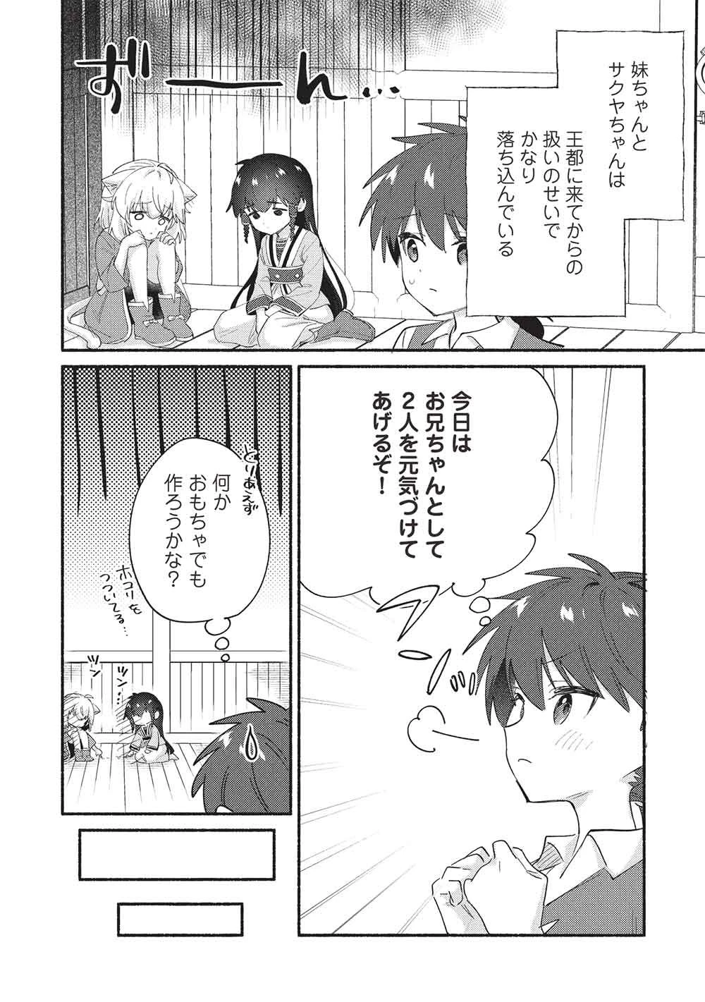 孤児院テイマー 第67話 - 8