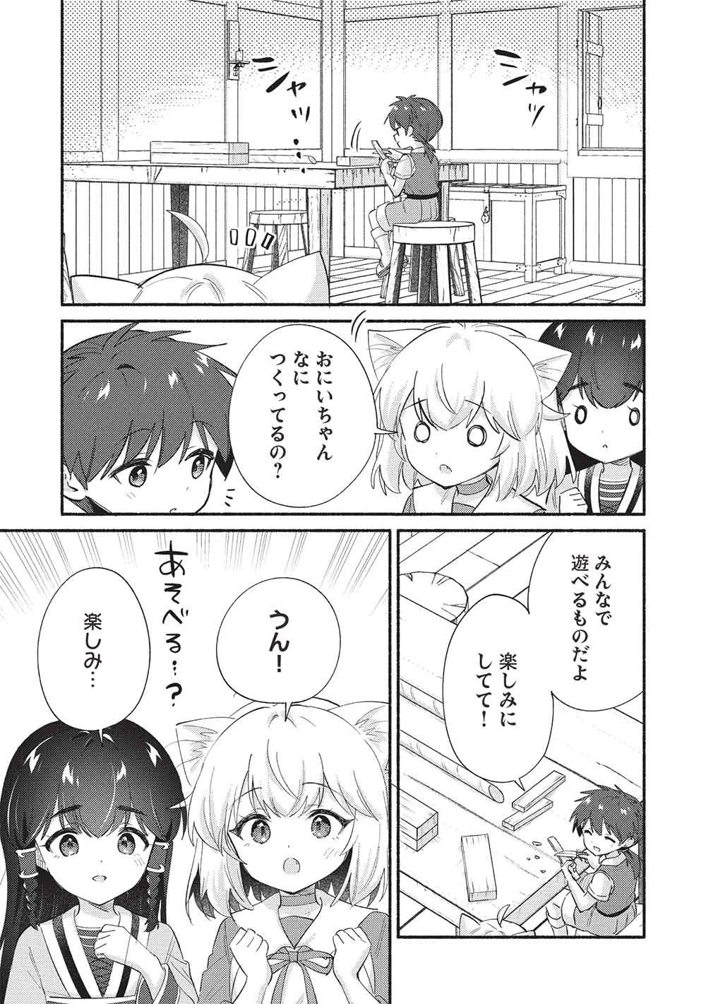孤児院テイマー 第67話 - 9