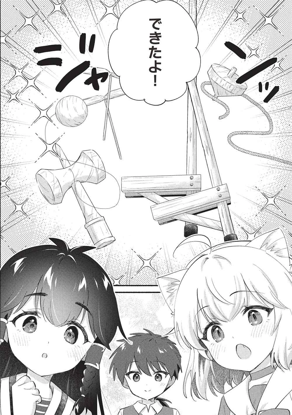 孤児院テイマー 第67話 - 10