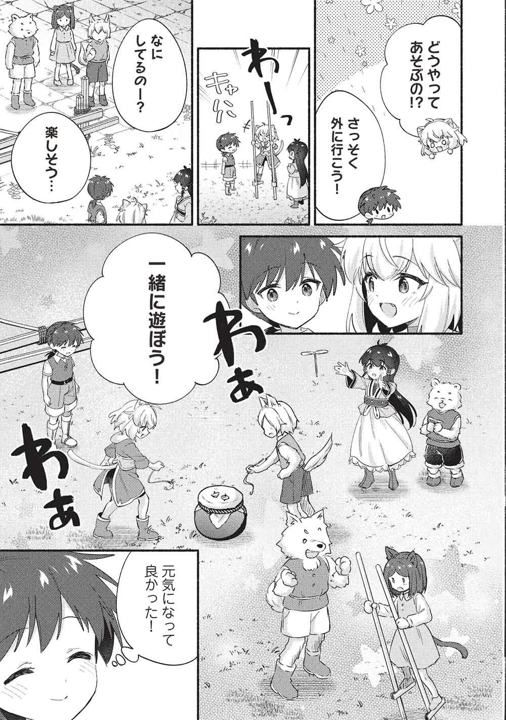 孤児院テイマー 第67話 - 11