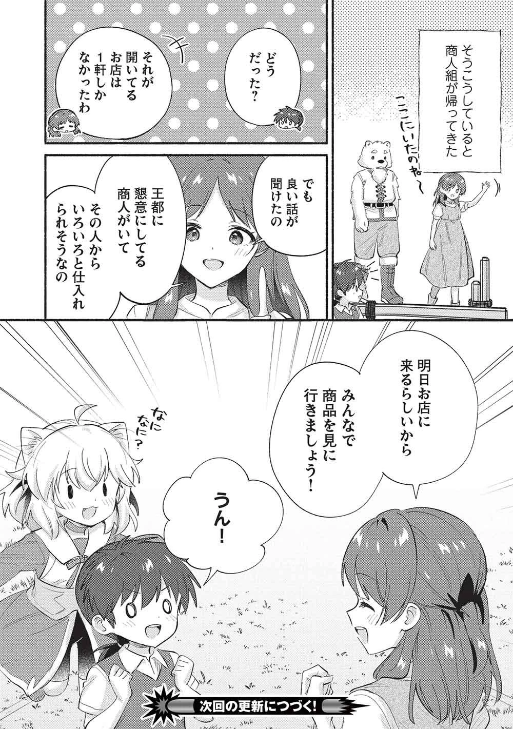 孤児院テイマー 第67話 - 12