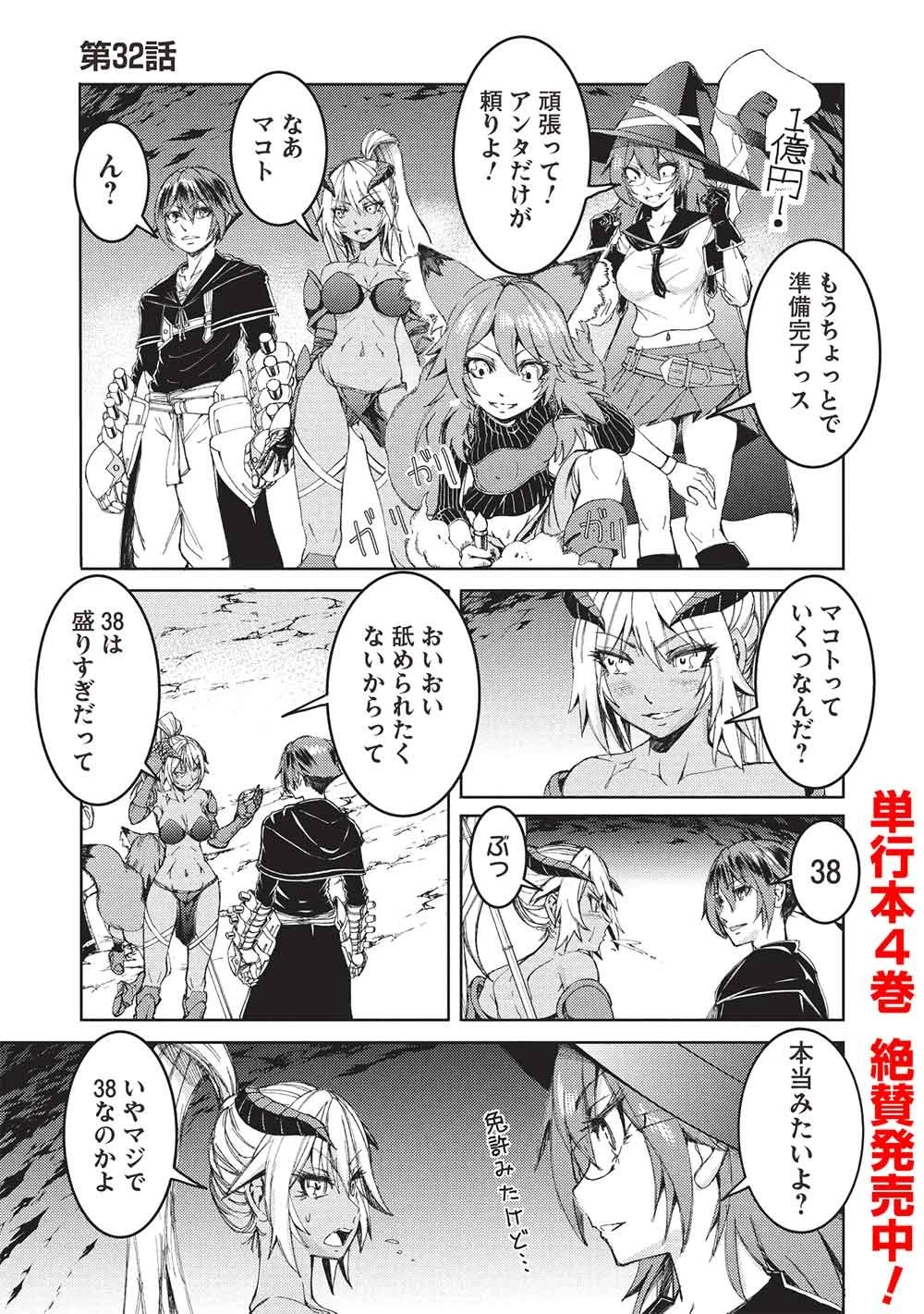 アラフォーおっさんはスローライフの夢を見るか? 第32話 - 1