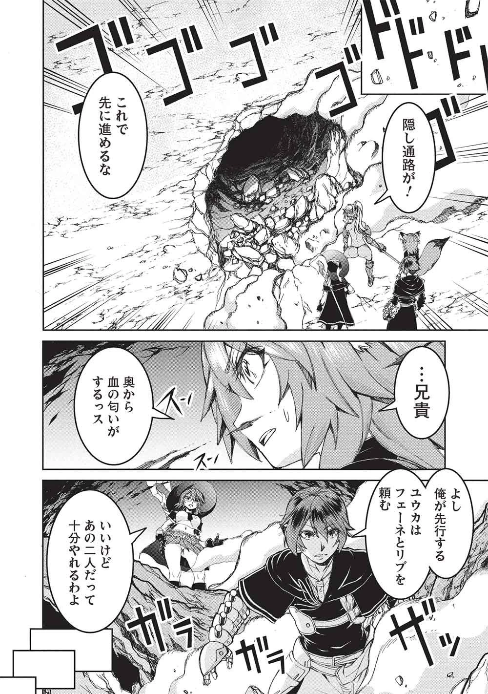 アラフォーおっさんはスローライフの夢を見るか? 第32話 - 4