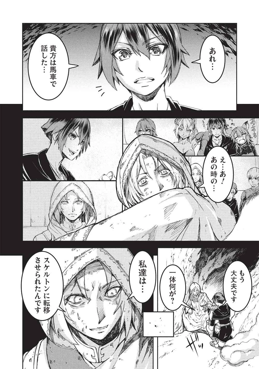 アラフォーおっさんはスローライフの夢を見るか? 第32話 - 6