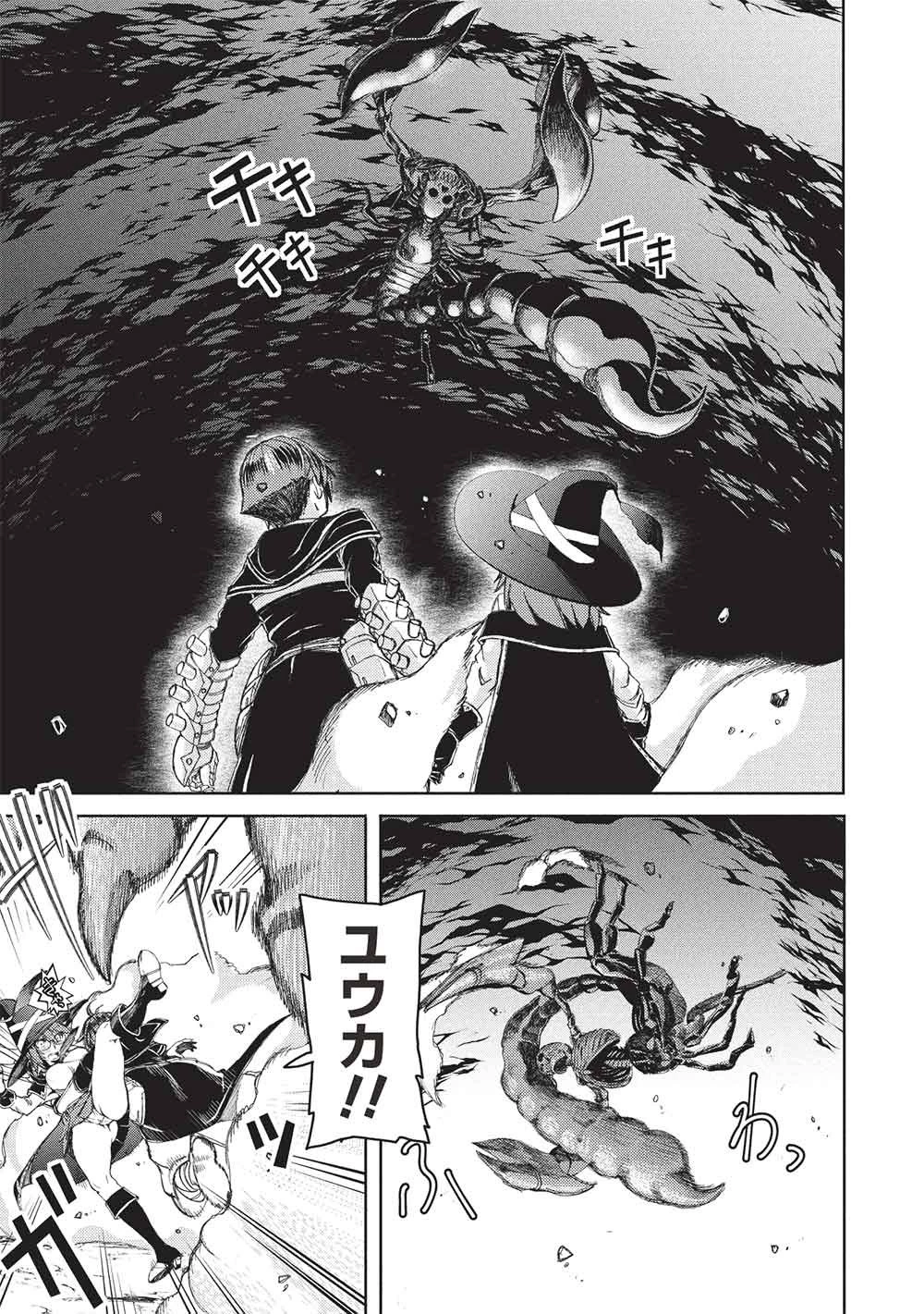 アラフォーおっさんはスローライフの夢を見るか? 第32話 - 13