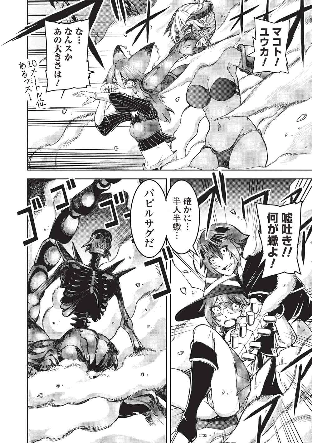 アラフォーおっさんはスローライフの夢を見るか? 第32話 - 16