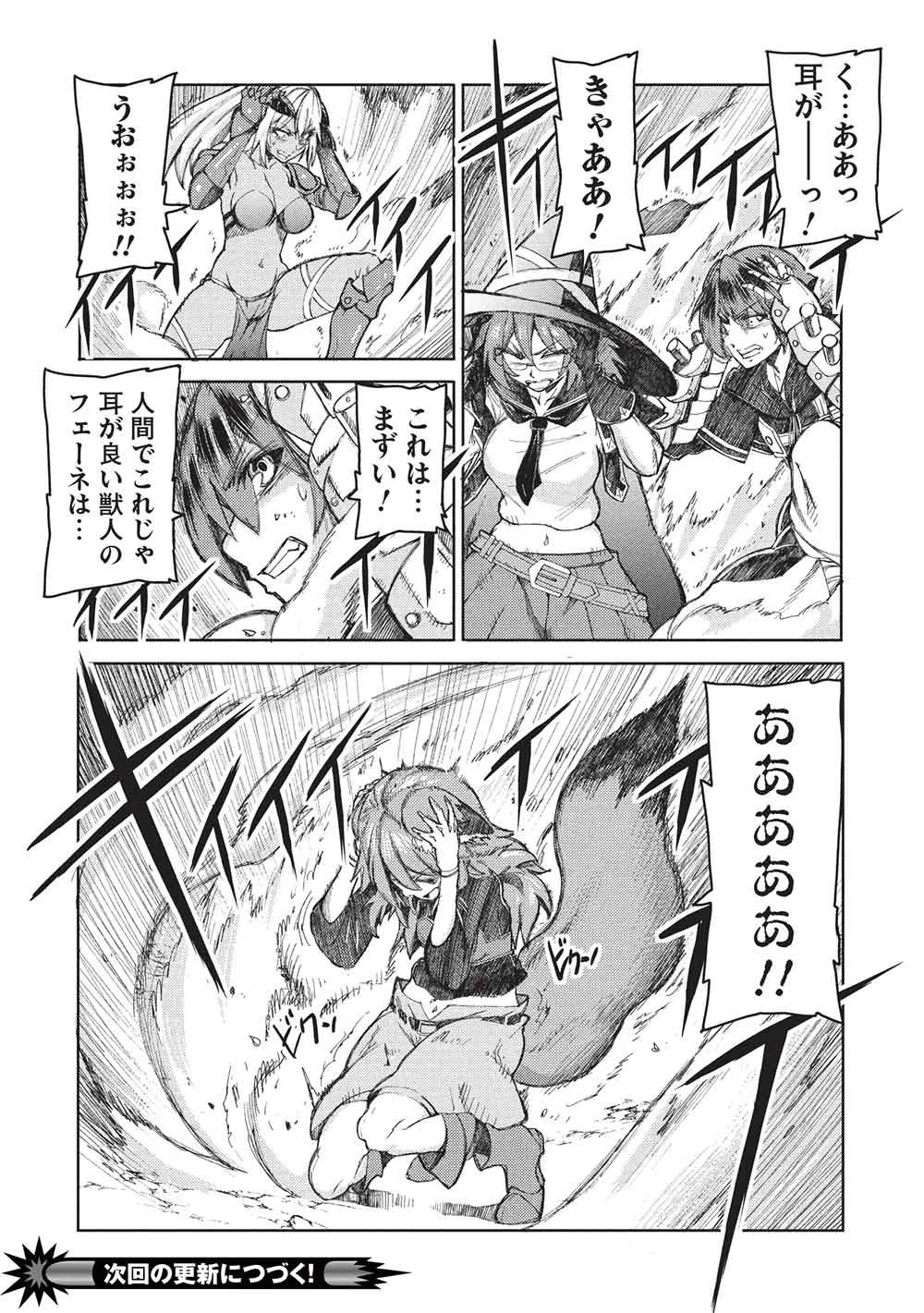 アラフォーおっさんはスローライフの夢を見るか? 第32話 - 19