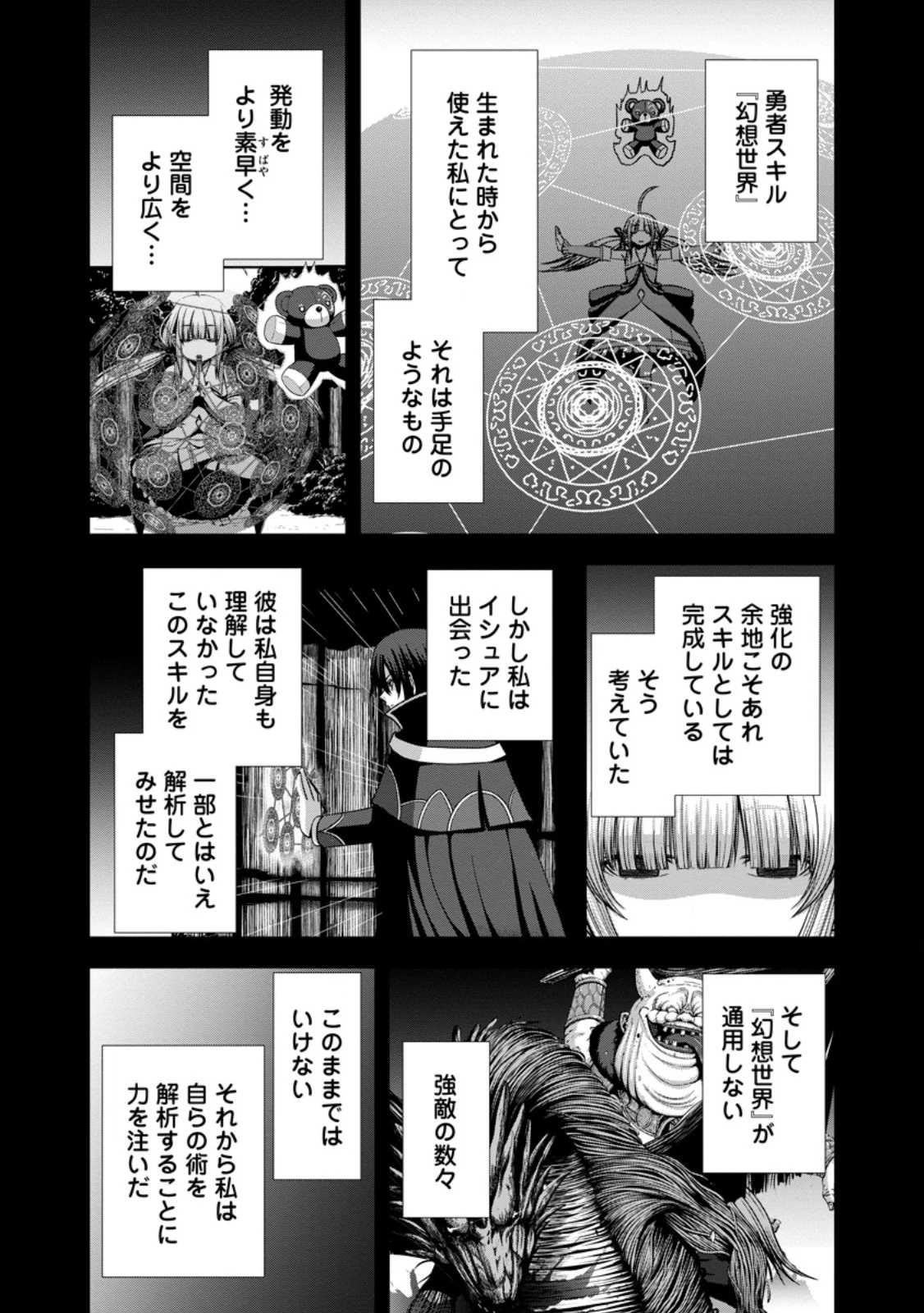《魔力無限》のマナポーター ～パーティの魔力を全て供給していたのに、勇者に追放されました。魔力不足で聖剣が使えないと焦っても、メンバー全員が勇者を見限ったのでもう遅い～ 第20話 - 1
