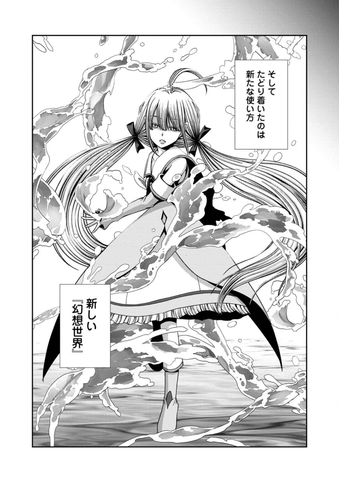 《魔力無限》のマナポーター ～パーティの魔力を全て供給していたのに、勇者に追放されました。魔力不足で聖剣が使えないと焦っても、メンバー全員が勇者を見限ったのでもう遅い～ 第20話 - 2