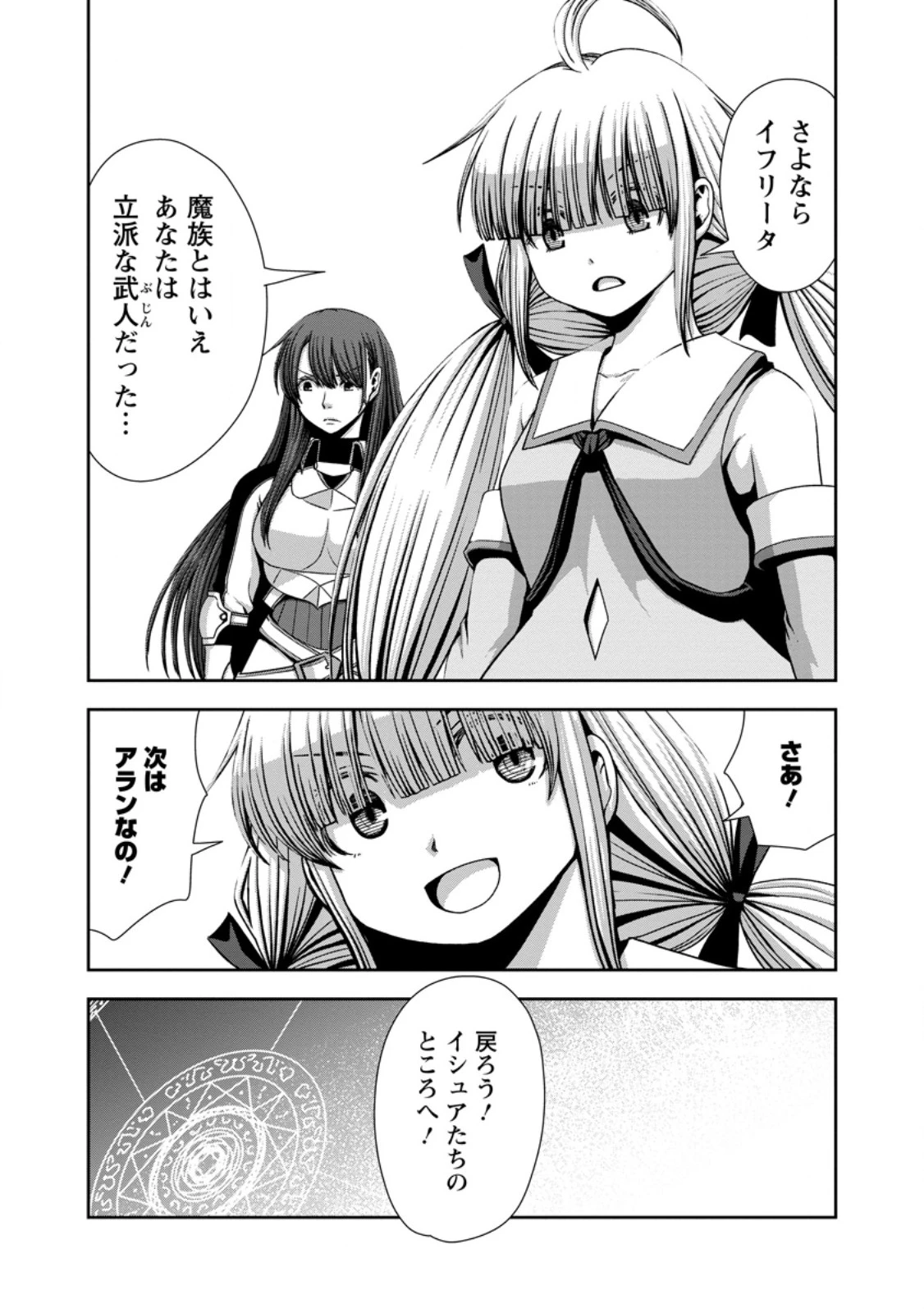 《魔力無限》のマナポーター ～パーティの魔力を全て供給していたのに、勇者に追放されました。魔力不足で聖剣が使えないと焦っても、メンバー全員が勇者を見限ったのでもう遅い～ 第20話 - 8