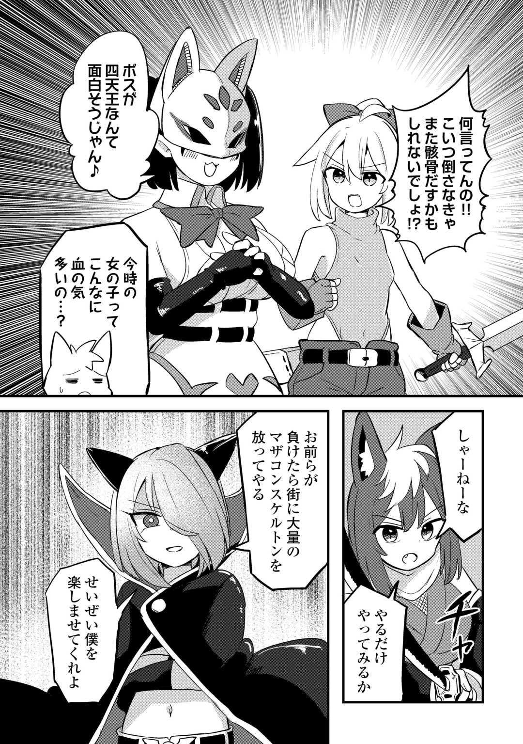 伝説の勇者は実はママでした!? 第12話 - 2