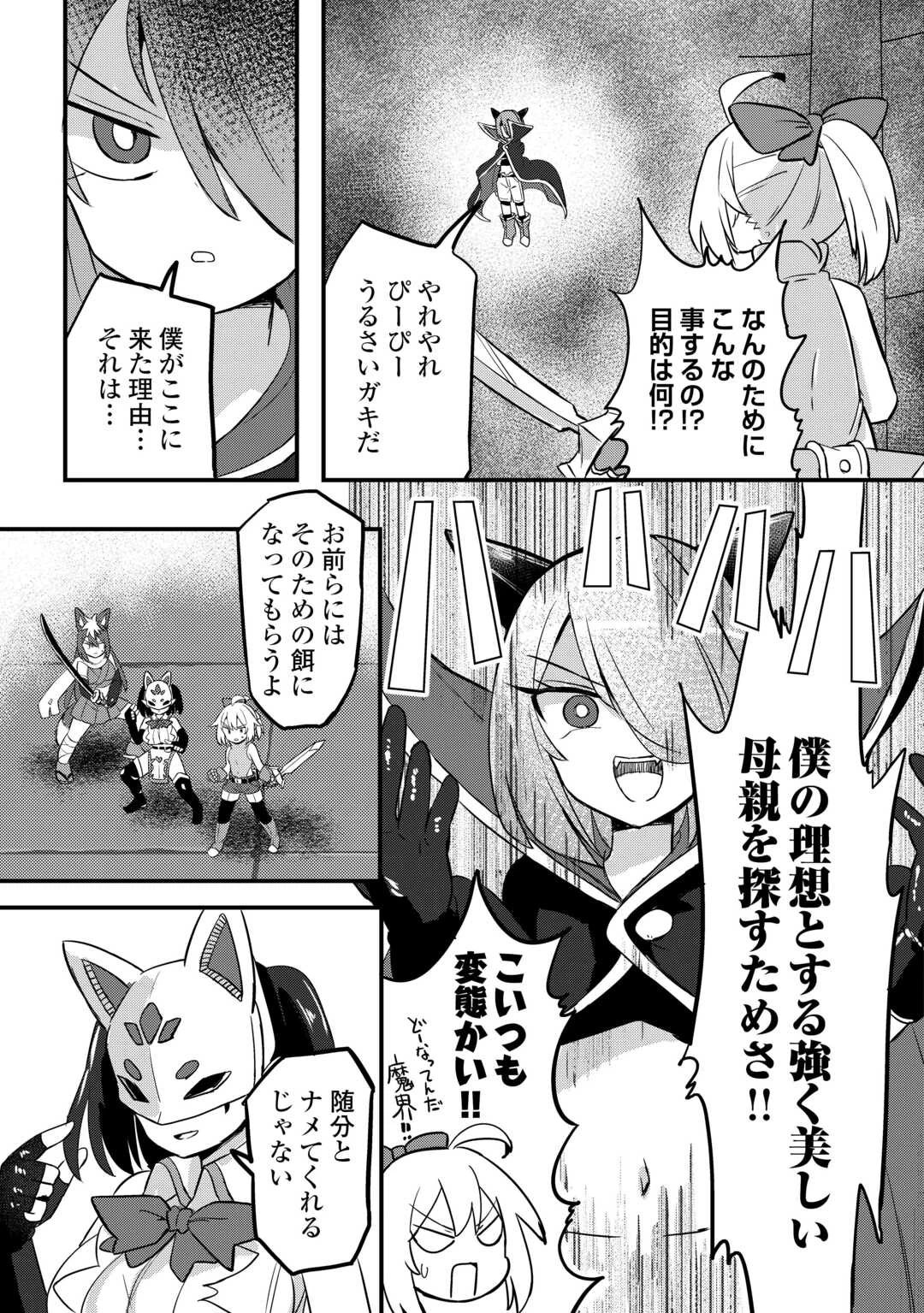 伝説の勇者は実はママでした!? 第12話 - 3