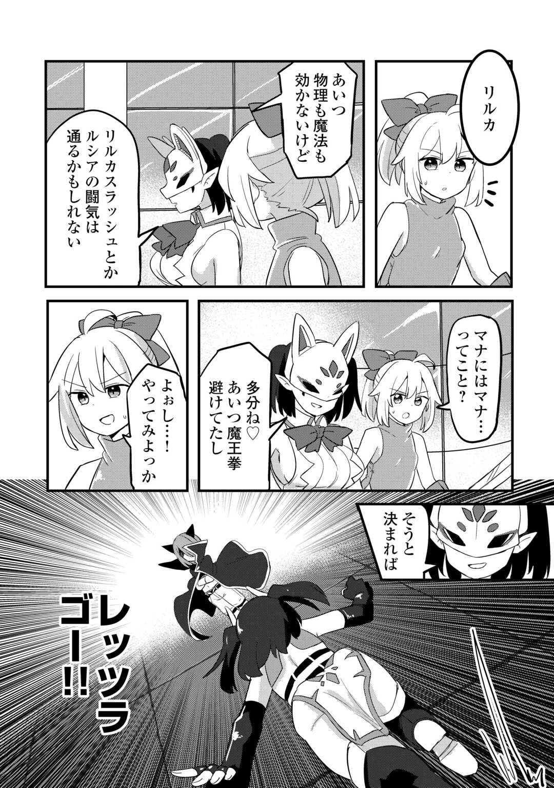 伝説の勇者は実はママでした!? 第12話 - 10