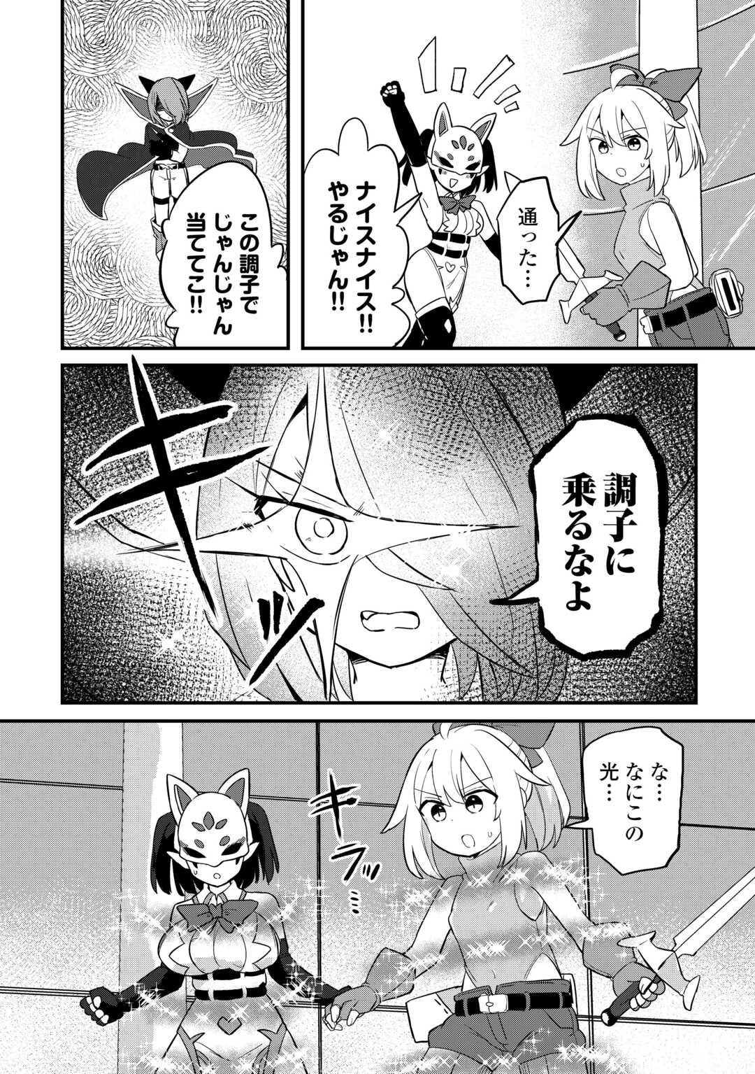 伝説の勇者は実はママでした!? 第12話 - 14