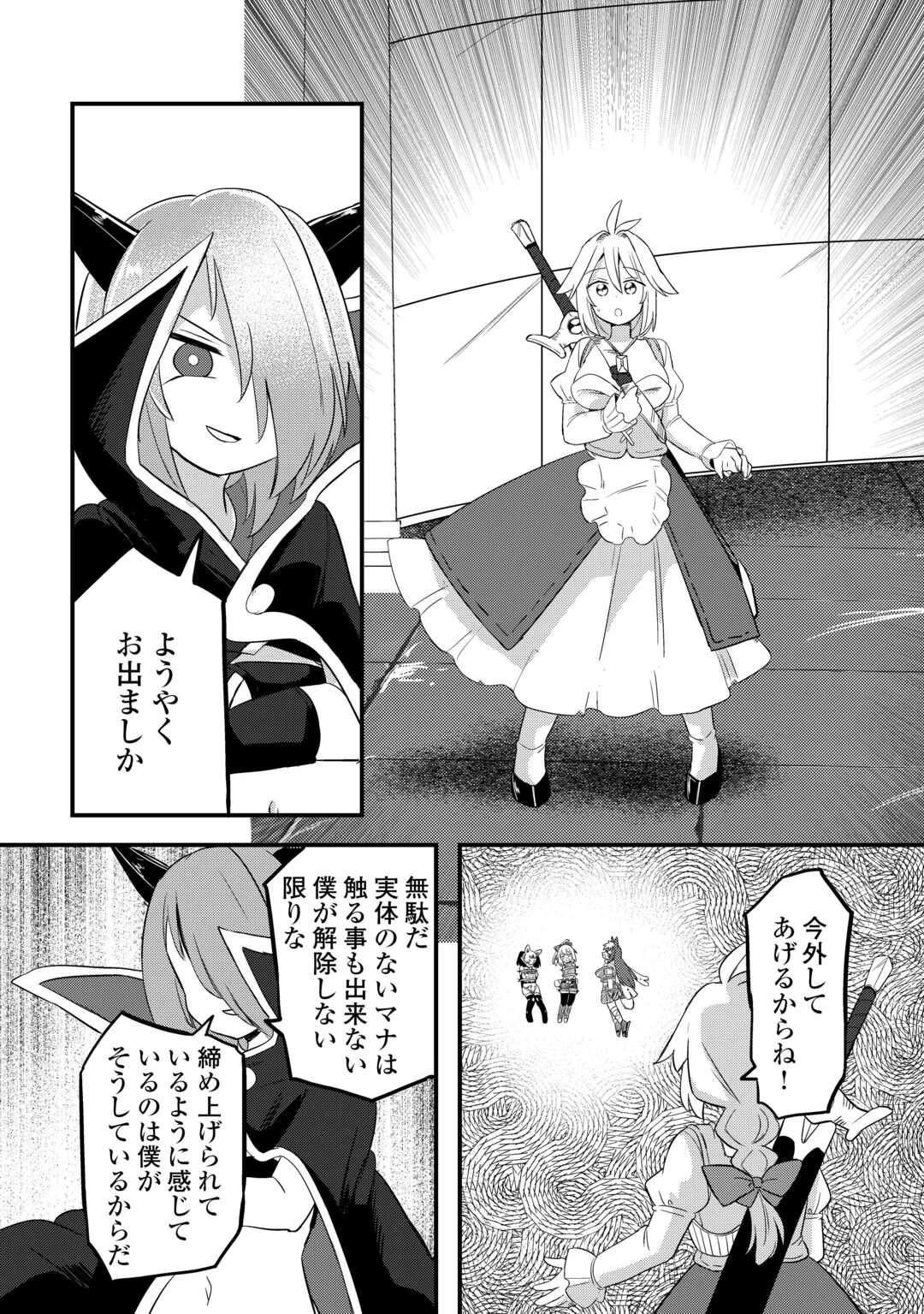 伝説の勇者は実はママでした!? 第12話 - 18