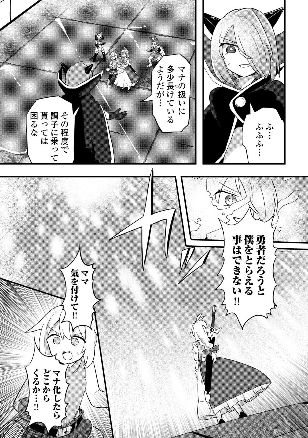 伝説の勇者は実はママでした!? 第12話 - 20