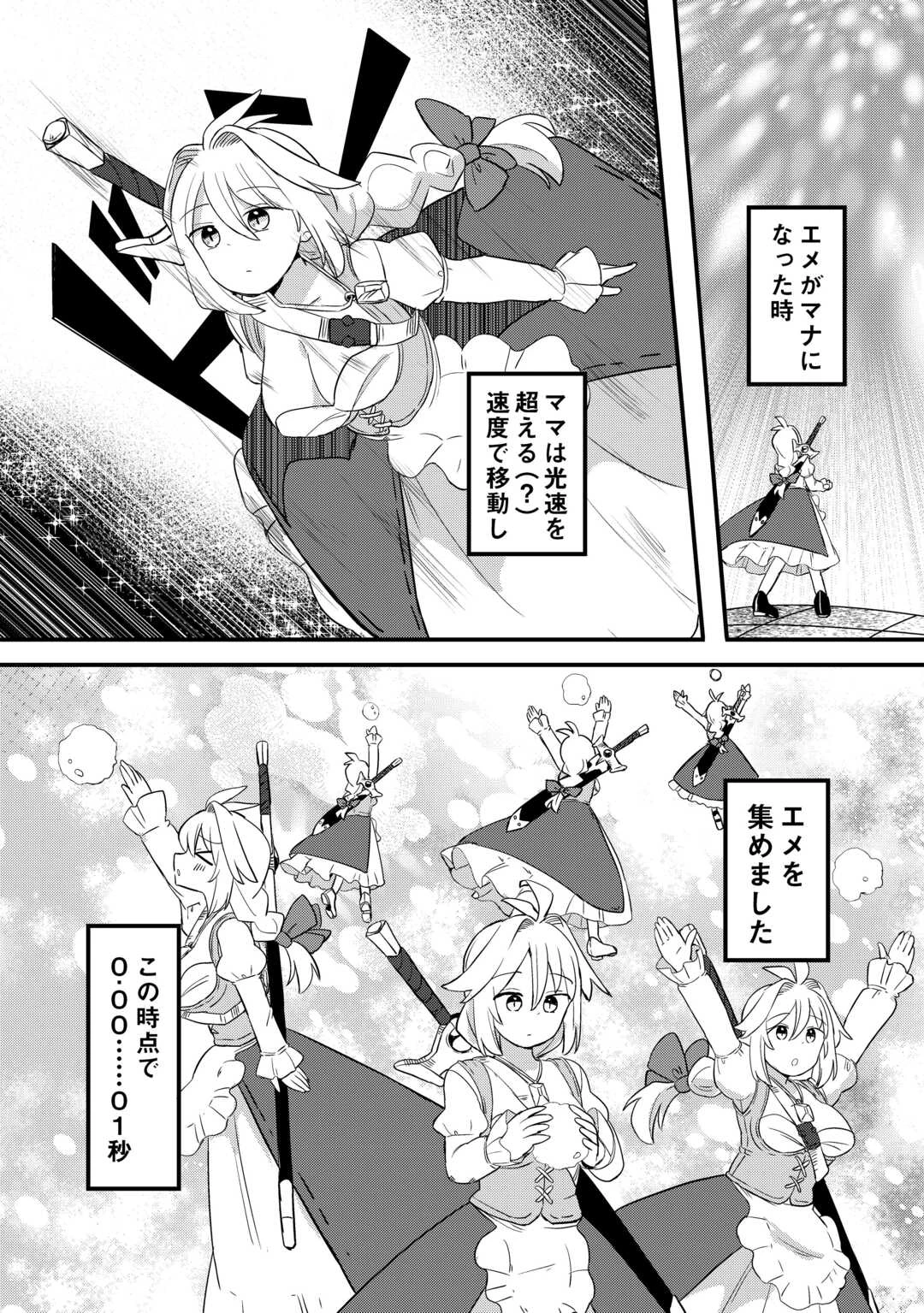 伝説の勇者は実はママでした!? 第12話 - 22