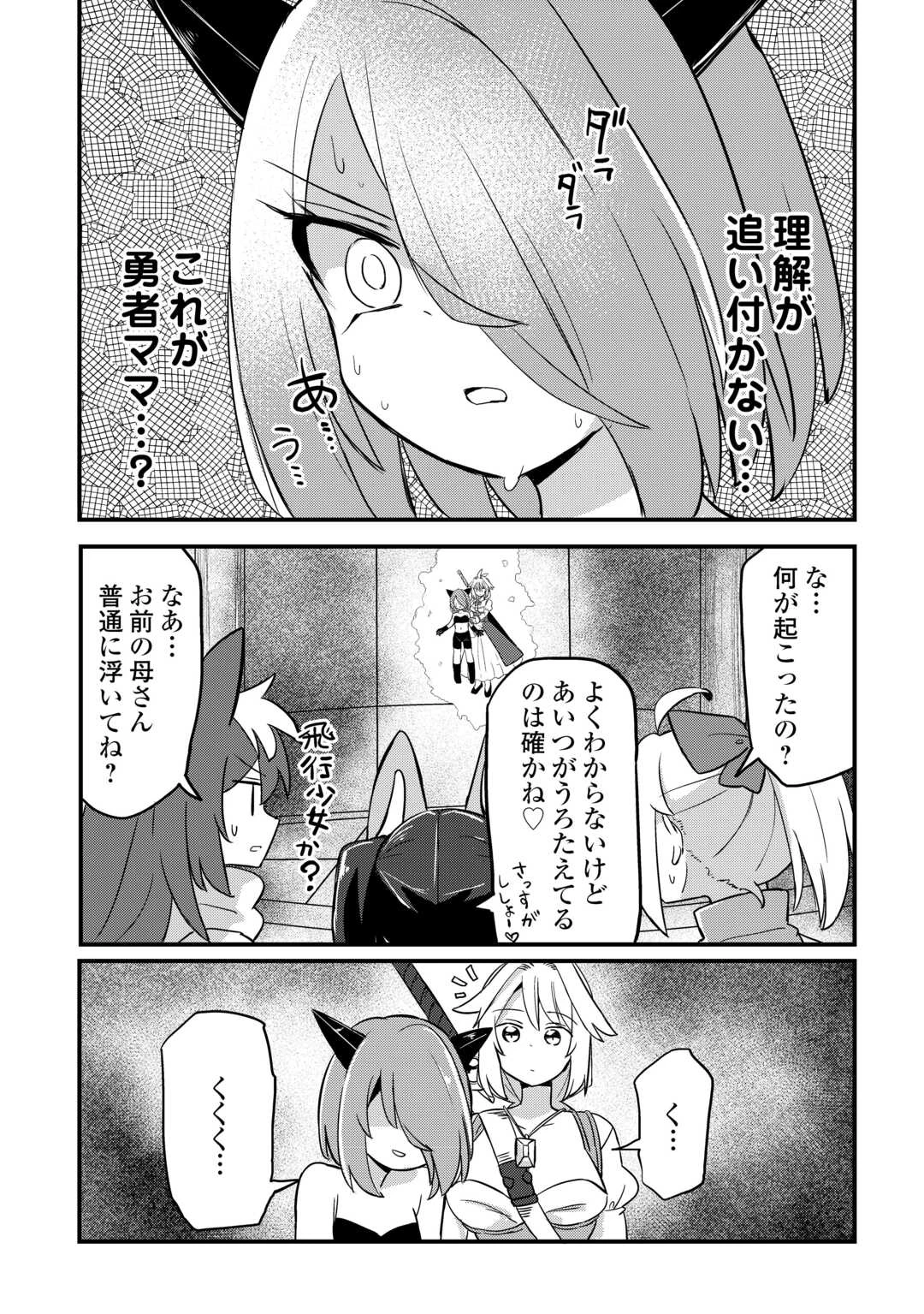 伝説の勇者は実はママでした!? 第12話 - 24