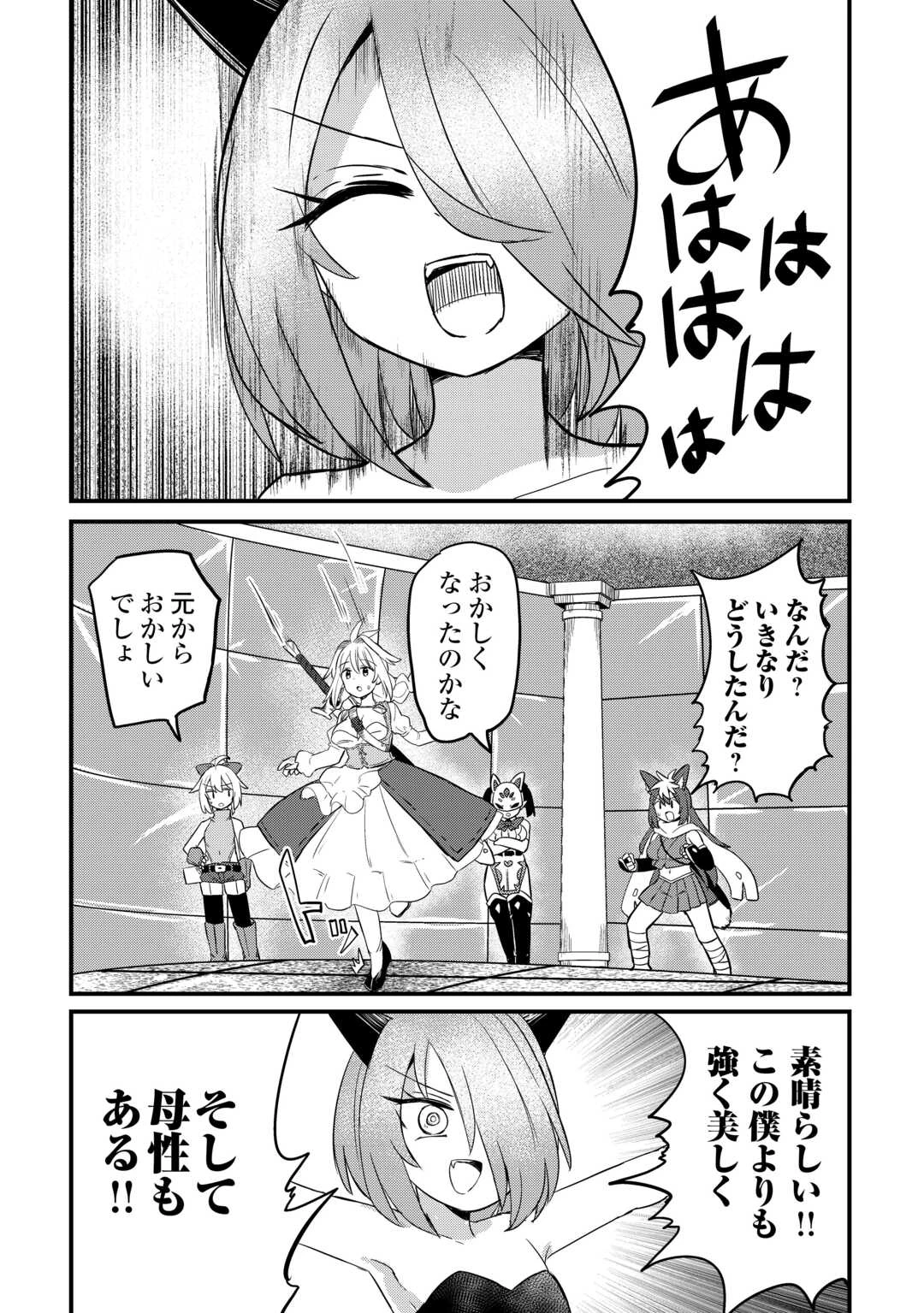伝説の勇者は実はママでした!? 第12話 - 25