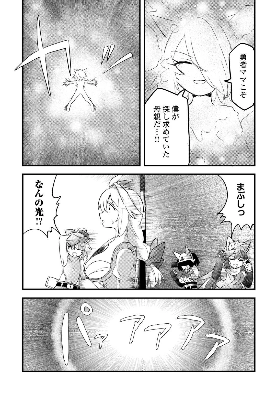 伝説の勇者は実はママでした!? 第12話 - 26