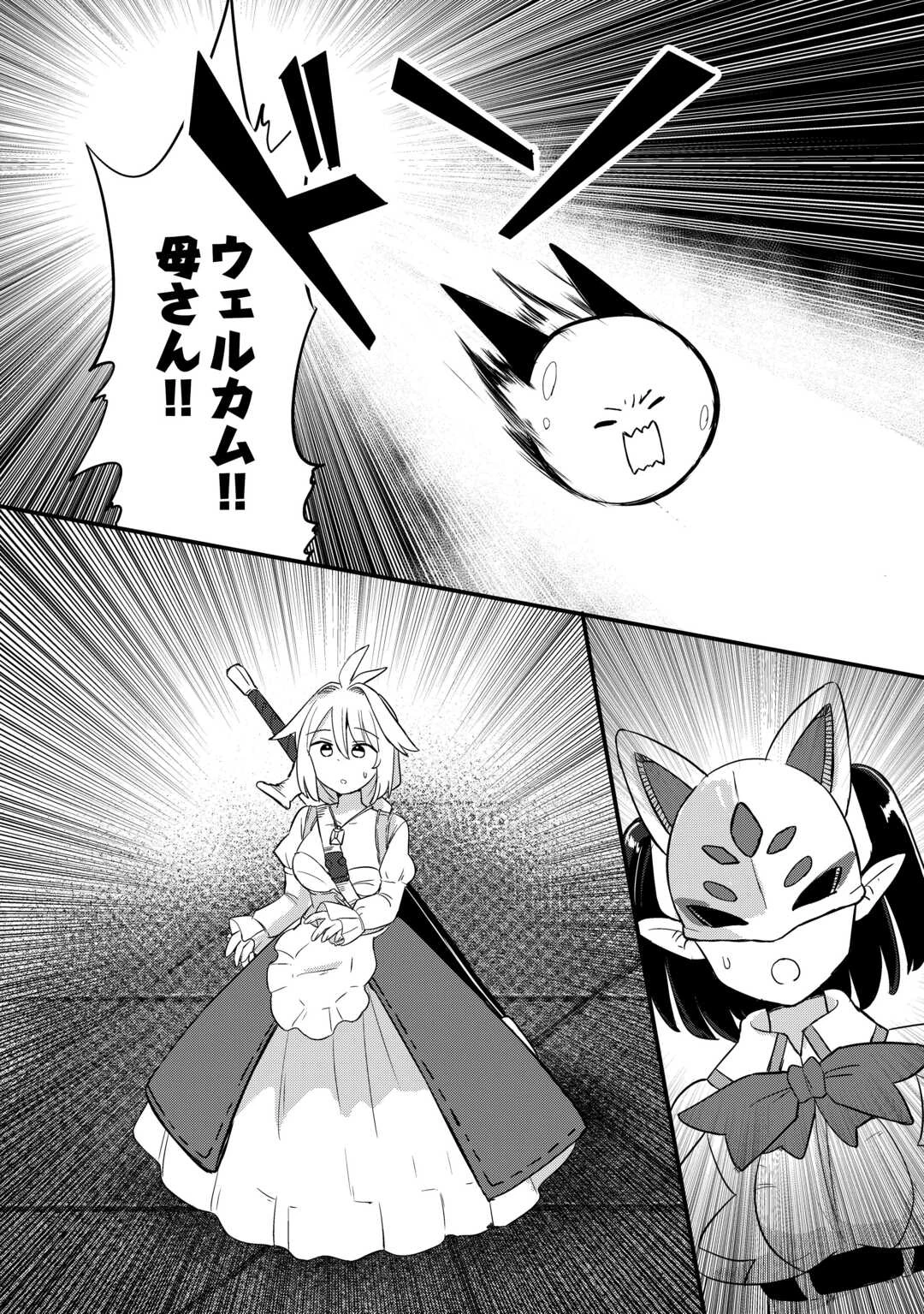 伝説の勇者は実はママでした!? 第12話 - 28