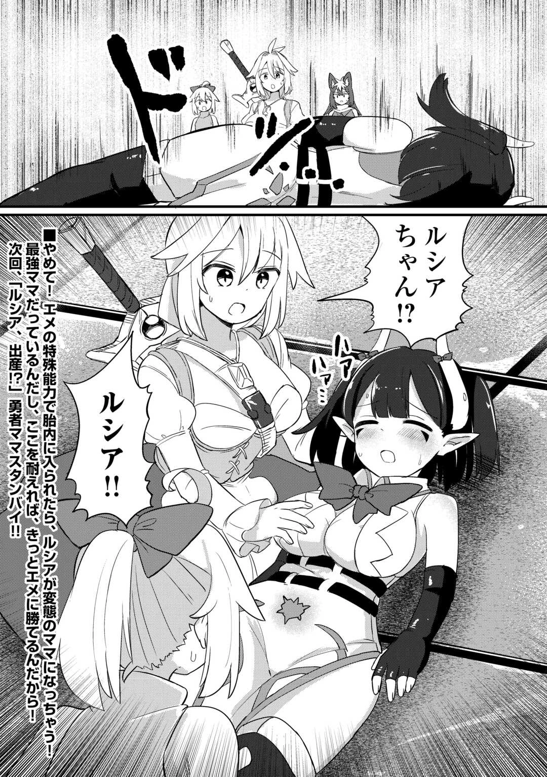 伝説の勇者は実はママでした!? 第12話 - 30