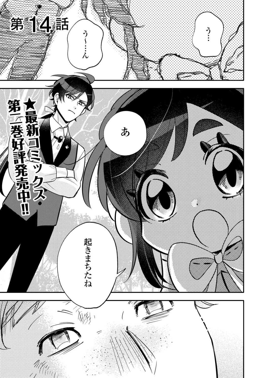 転生皇女は冷酷皇帝陛下に溺愛されるが夢は冒険者です! 第14話 - 1