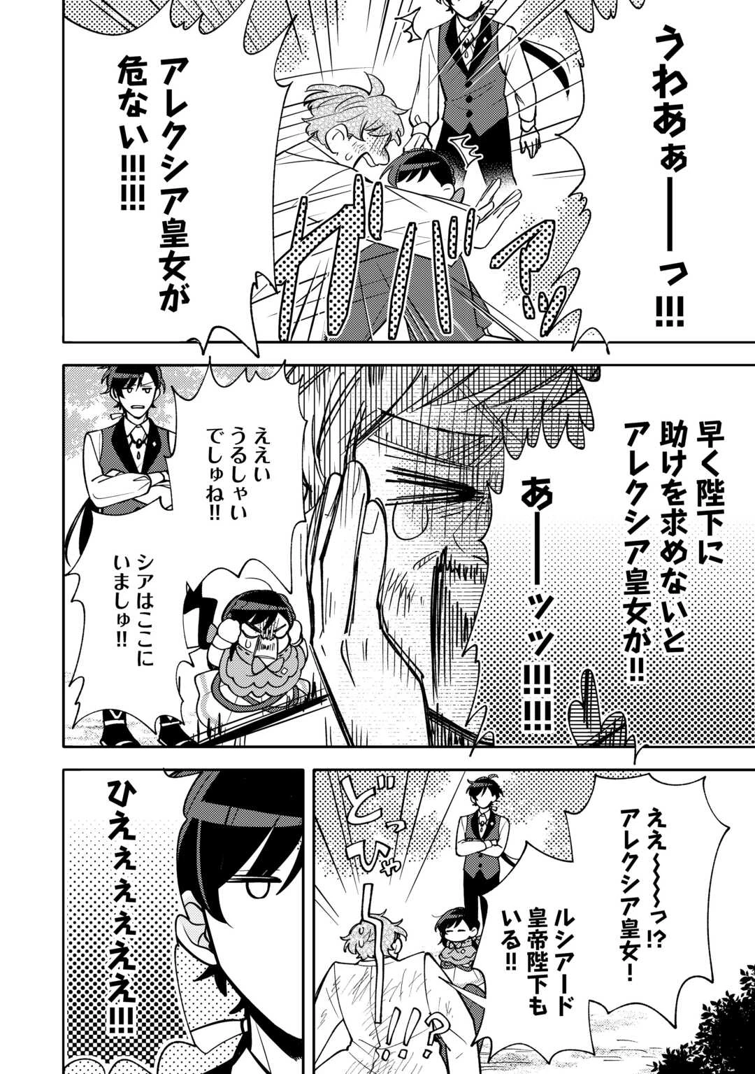 転生皇女は冷酷皇帝陛下に溺愛されるが夢は冒険者です! 第14話 - 2