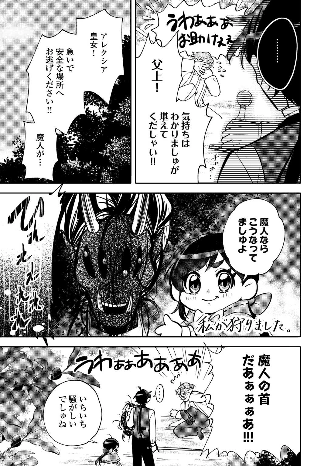 転生皇女は冷酷皇帝陛下に溺愛されるが夢は冒険者です! 第14話 - 3