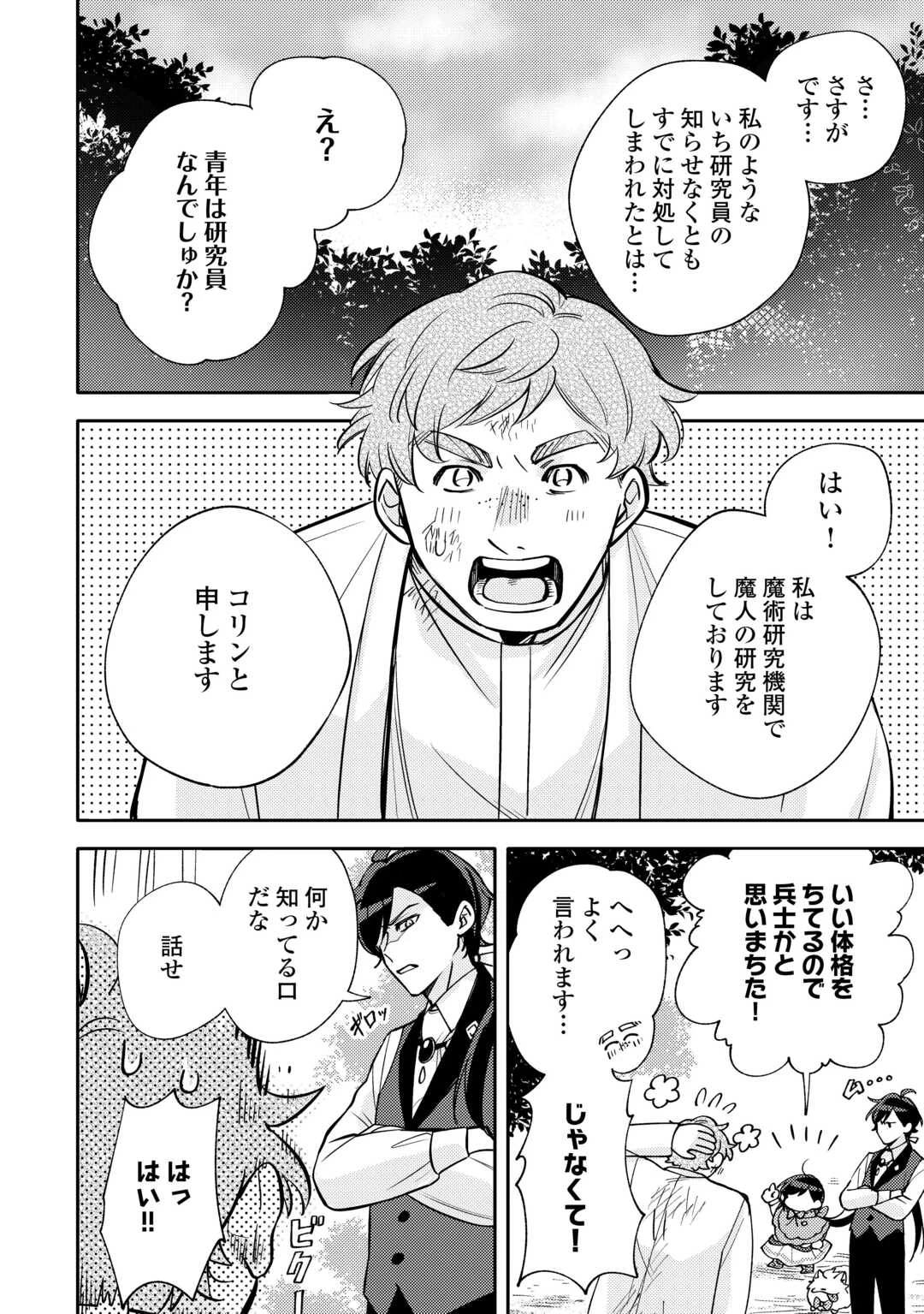 転生皇女は冷酷皇帝陛下に溺愛されるが夢は冒険者です! 第14話 - 4