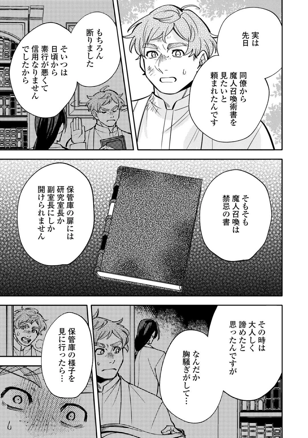 転生皇女は冷酷皇帝陛下に溺愛されるが夢は冒険者です! 第14話 - 5