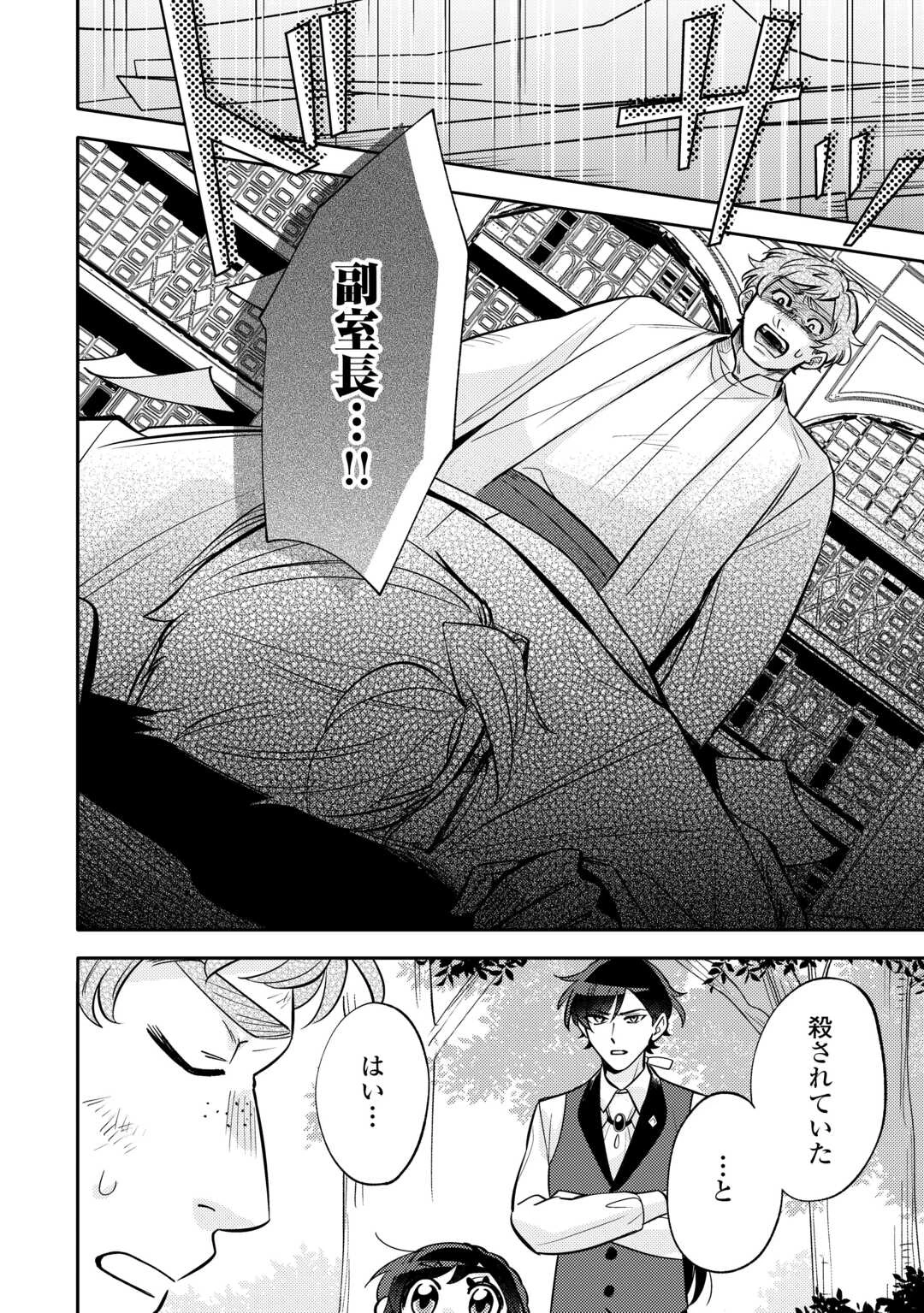 転生皇女は冷酷皇帝陛下に溺愛されるが夢は冒険者です! 第14話 - 6