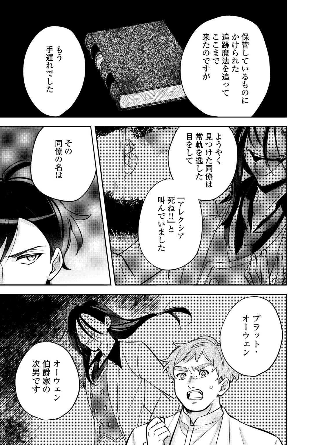 転生皇女は冷酷皇帝陛下に溺愛されるが夢は冒険者です! 第14話 - 7