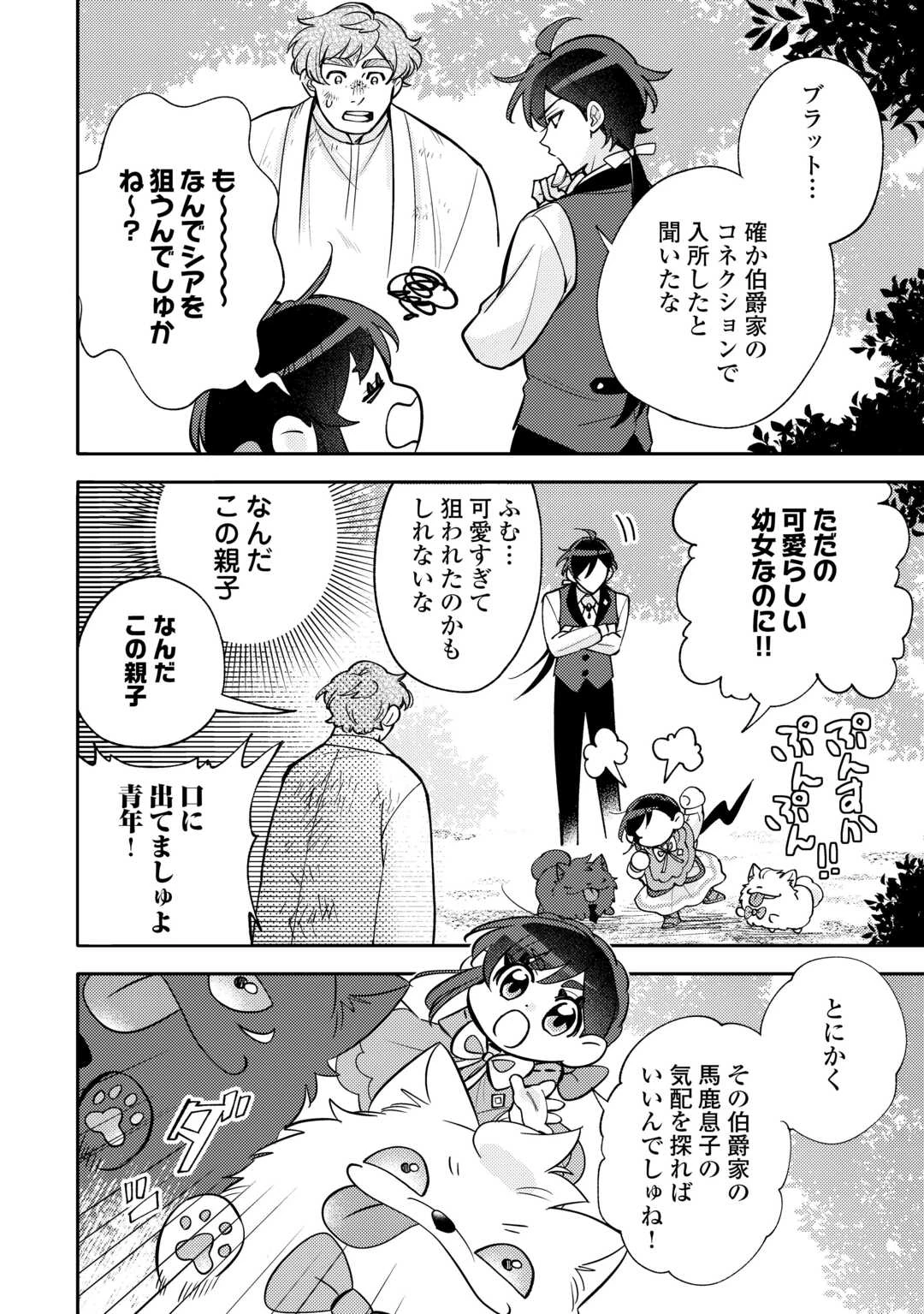 転生皇女は冷酷皇帝陛下に溺愛されるが夢は冒険者です! 第14話 - 8