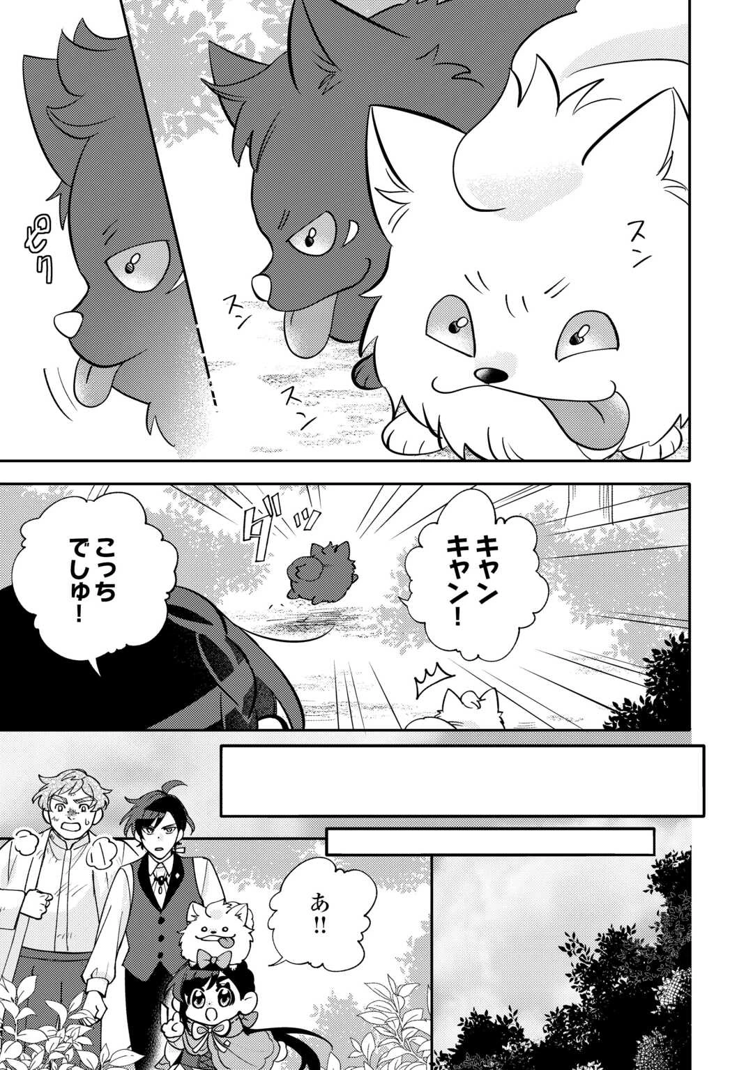 転生皇女は冷酷皇帝陛下に溺愛されるが夢は冒険者です! 第14話 - 9