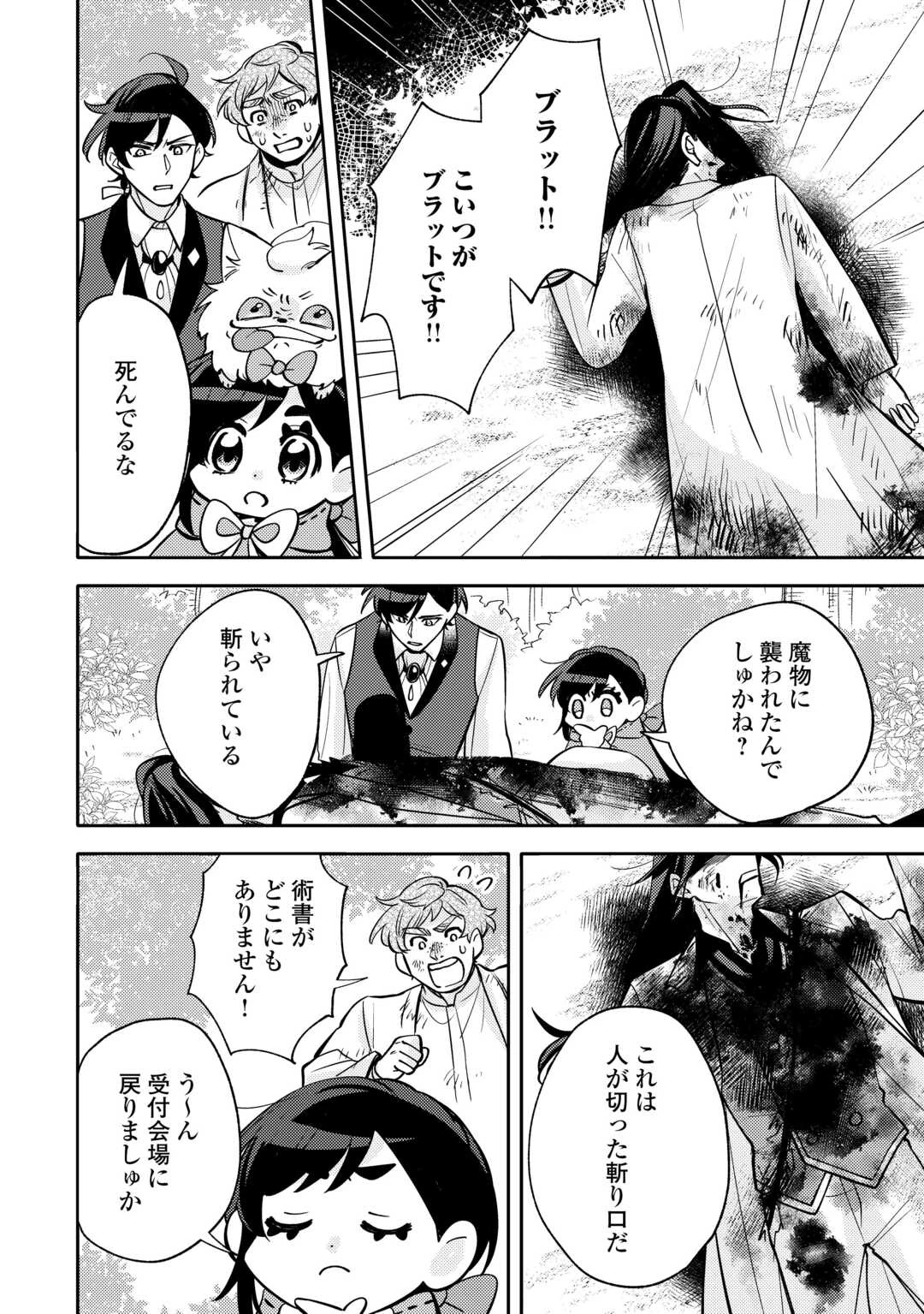 転生皇女は冷酷皇帝陛下に溺愛されるが夢は冒険者です! 第14話 - 10